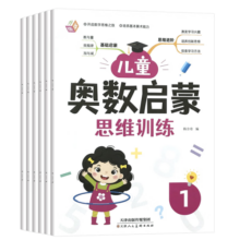 全套6本幼儿奥数启蒙逻辑思维训练题3-6岁幼儿园中班数学练习册教材早教书小班大班学前班儿童幼儿数学启蒙早教书幼小衔接一日一练 正版