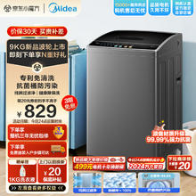 今日必买、以旧换新补贴、PLUS会员：Midea 美的 MB90V30E 波轮洗衣机 9公斤