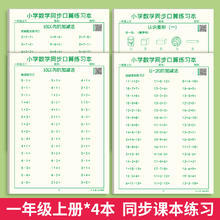 六品堂 小学生口算天天练一年级二三上下册幼儿园大班数学练习本20计算口算题卡50幼小衔接每日一练10以内加减法100