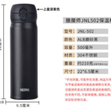 Thermos 膳魔師 JNL-502 保温杯 500mL