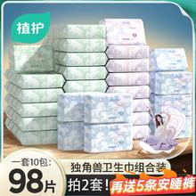 植护卫生巾女官方旗舰正品姨妈巾日夜组合装超薄透气少女学生护垫