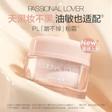 Passional Lover 恋火 PL蹭不掉粉底霜01象牙白15g 油痘肌不脱妆遮瑕控油粉底液 01象牙白