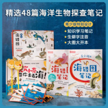 【自营】《海错图笔记·青少版》套装礼盒（全2册）【随书附3款赠品】海错图笔记青少版1+2 无穷小亮生物笔记精选 孩子喜欢的海洋博物课！张辰亮