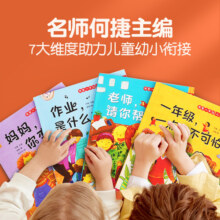 何捷主编 全套7册我爱一年级儿童入学准备绘本一年级幼小衔接儿童绘本5一6岁故事书幼儿园大班绘本幼小衔接阅读幼小衔接阅读绘本39元