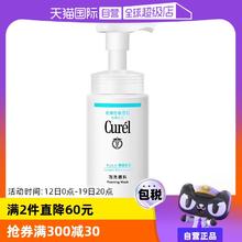 【自营】Curel珂润泡沫氨基酸洁面乳150ml洗面奶保湿温和清洁正品