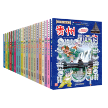大中华寻宝记（1-20册）新版6-12岁儿童中国地理科普知识百科漫画书（上海/北京/天津/重庆/山东/四川/湖北/浙江/黑龙江/内蒙古等）儿童科普，人文地理，漫画读物，小学生课外书籍