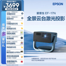 爱普生（EPSON）EF-17N 投影仪3LCD智能激光云台投影机家用超高清卧室客厅护眼1080P