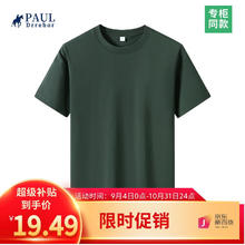 PAUL DRREHOR 保罗·德雷尔 男款240重磅纯棉短袖