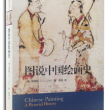 图说中国绘画史