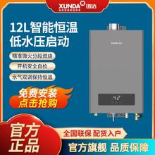 XUNDA 迅达 燃气热水器12升家用洗澡租房用恒温强排天然气液化气热水器