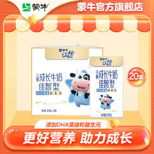 88VIP会员：MENGNIU 蒙牛 未来星儿童成长牛奶 125ml×20包