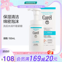 屈臣氏珂润curel润浸保湿洁颜泡沫清洁洗面奶温和不紧绷150ml80元