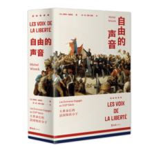 自由的声音：大革命后的法国知识分子63.1元