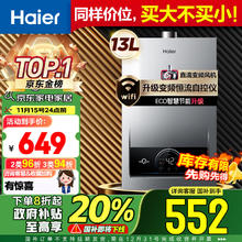 Haier 海尔 13升燃气热水器天然气 恒温节能 低水压启动JSQ25-13MODEL(12T)￥549.44