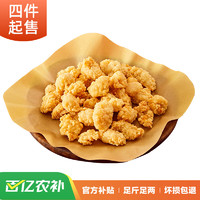 姐妹厨房 大成鸡米花 1kg