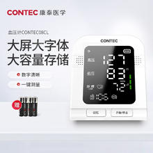 CONTEC 上臂式电子血压计 08C 08CL