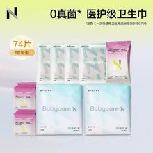 N. babycare小N卫生巾医护级卫生巾 74 片券后18.9元