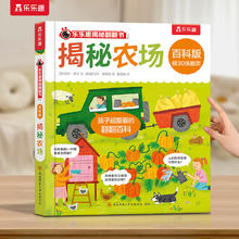 《揭秘翻翻书百科版 揭秘农场》绘本