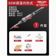 DELIXI 德力西 60w调温（智能速热恒温）电烙铁7件套 送烙铁架