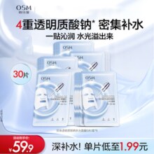欧诗漫珍珠透明质酸钠水光补水面膜保湿滋润 5片*6盒