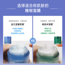 【自播专享】兰芝益生睡眠面膜70ml滋润保湿修护维稳滋润免洗