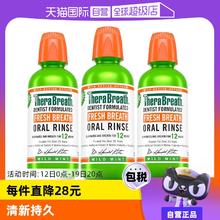 【自营】美国凯斯博士漱口水牙结石清新持久留香温和无酒精3瓶