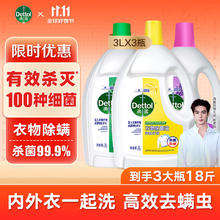 限移动端、京东百亿补贴：Dettol 滴露 衣物消毒液除菌液组合 高效杀菌除螨除味内衣裤清洁 搭配洗衣液用 柠檬+薰衣草+松木178.02元