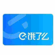 饿了么超级会员年卡