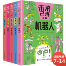 未来已来 未来新科技驾到  科普桥梁书 小猛犸童书 (平装5册)