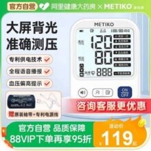 Metiko 美体康 BL-BP928 上臂式电子血压计