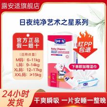 lelch 露安适 纯净3婴儿纸尿裤拉拉裤干爽透气超薄舒适日夜多尺码