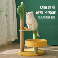 喵仙儿 猫窝剑麻柱 猫玩具猫抓板 仙人掌加高猫爬架 高78CM49.9元