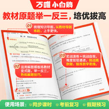 《万唯小白鸥·小学数学教材母题举一反三》（年级任选）