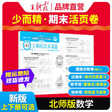 《2024新版王朝霞期末活卷页》语数英任选