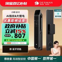 DESMAN 德施曼 全自动智能门锁家用入户门锁具智能锁小嘀Q3E806.65元