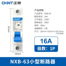 正泰NXB-63-1P-C16 家用空气开关 过载空气开关 DZ47升级款小型断路器