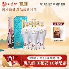 西凤酒 西凤 国花瓷西凤酒10年52度纪念版凤香型白酒整箱6瓶商务宴请年货
