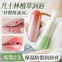 奇遇朵拉 凡士林润唇膏 补水保湿滋润女防干裂脱皮 2支