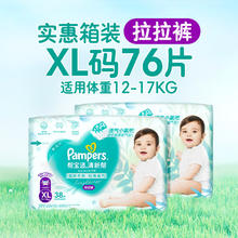 88VIP会员：Pampers 帮宝适 清新帮拉拉裤 超薄裤型纸尿裤 XXXL 29片*2包