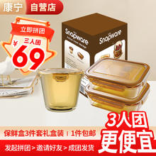 VISIONS 康宁 琥珀色耐热玻璃保鲜盒 600ml*2+700ml