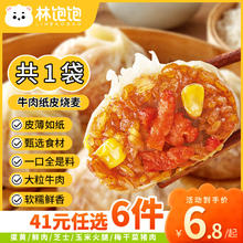 林饱饱 牛肉纸皮烧麦1袋240g（任选6件）￥5.96