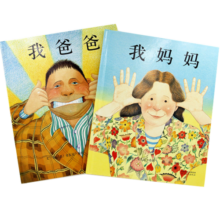 我爸爸+我妈妈(套装全2册）学会表达爱 培养亲子关系 清华附小推荐  安东尼布朗国际安徒生奖 孩子眼中的爸爸妈妈3-6岁（启发出品）暑假阅读暑假课外书课外暑假自主阅读暑期假期读物