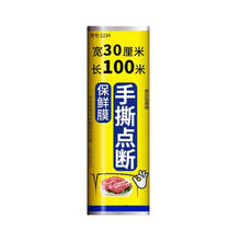 RDE 利得 一次性手撕保鲜膜 30cm*100m 家用经济食品保鲜