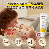 medela 美德乐 羊脂膏 经典滋润款