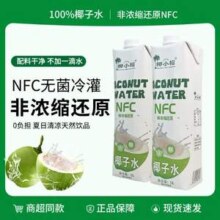 Hidolly 百多利 椰小帽 100%NFC椰子水 1L*2盒15.9元包邮（7.95/盒）