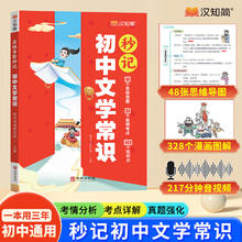 汉知简初中文学常识 初中通用