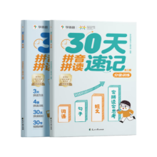 学而思 30天拼音拼读速记 5-8岁拼音拼读 两册图书+30节视频课程