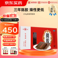 福牌阿胶250g阿胶块礼盒装礼品OTC东阿镇 补血滋阴润燥止血用于血虚萎黄 心烦失眠 眩晕心悸 250g纸盒装 【送菊花茶】