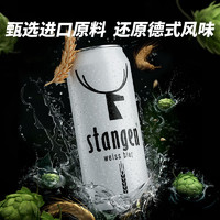 stangen 斯坦根 精酿小麦白啤酒 250ml*24罐