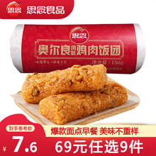 思念 奥尔良风味鸡肉饭团150g